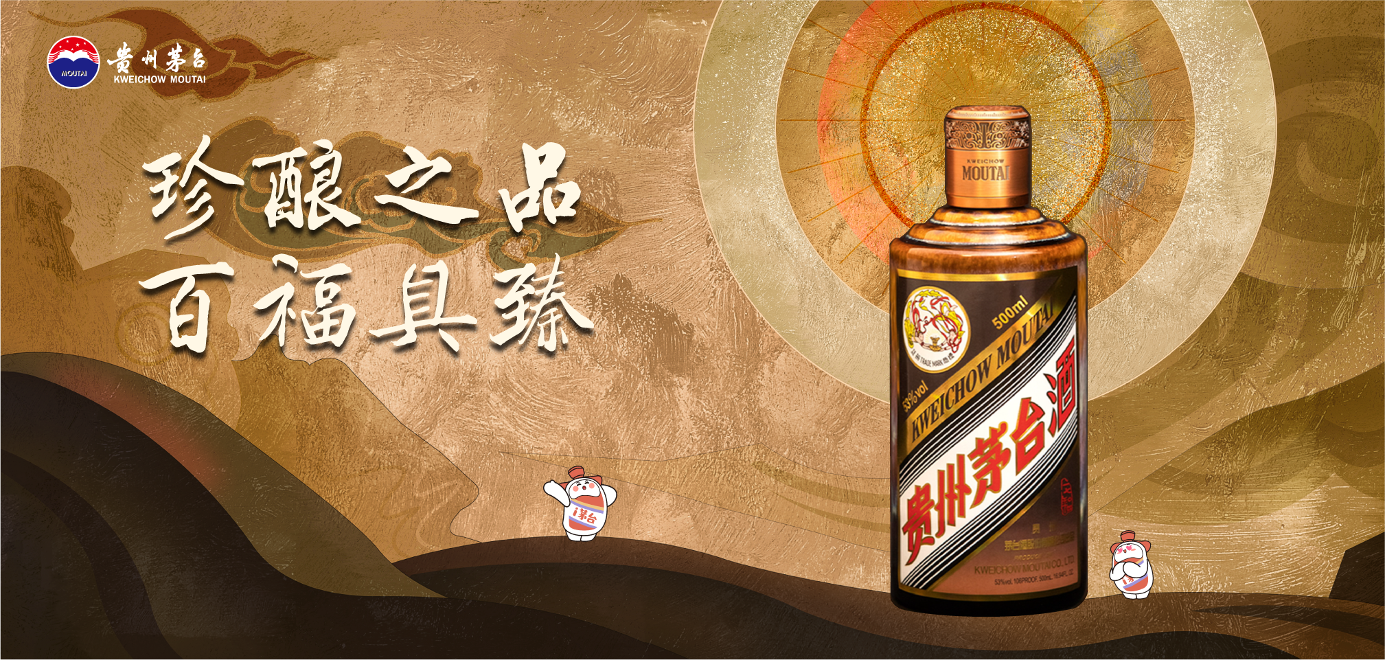 珍酿之品百福具臻——53度贵州茅台酒（珍品）主题品鉴会- 深圳市宇辰鼎丰 